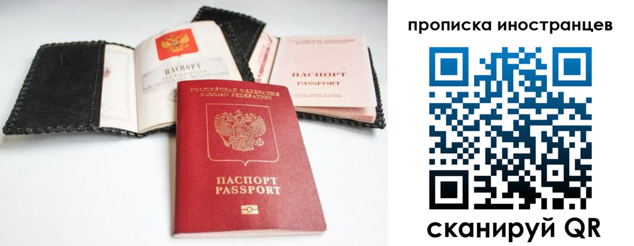 прописка паспорт в Сочи