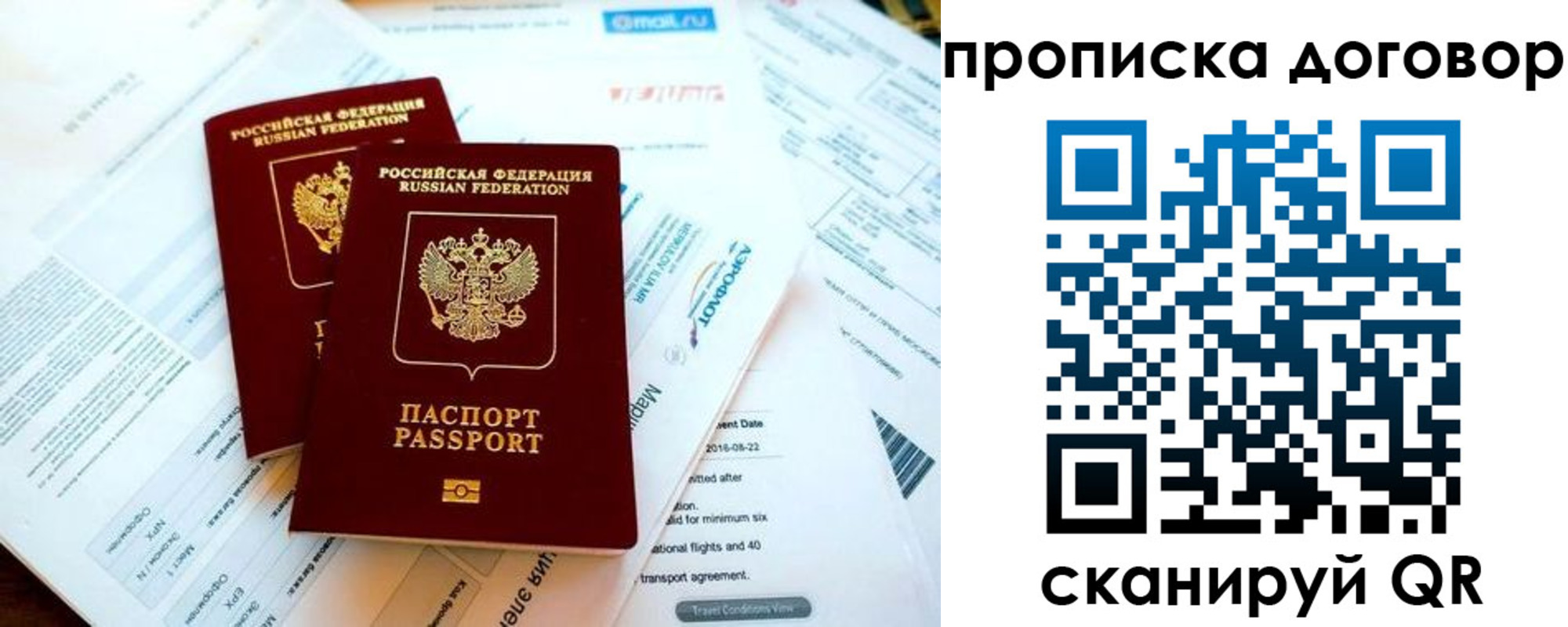 прописка в квартире в Сочи