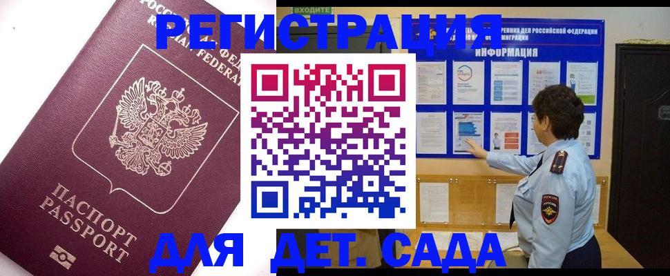 временная регистрация купить в Сочи