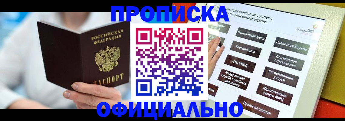 временная регистрация законно в Сочи