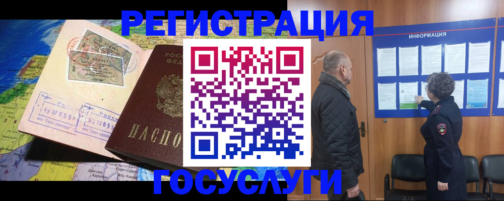 прописка паспорт в Сочи