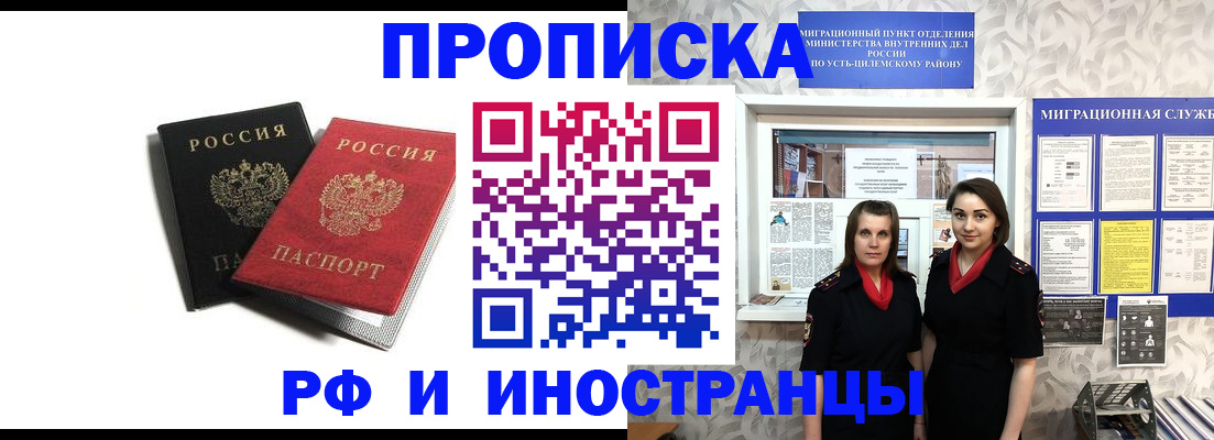 временная регистрация в Сочи