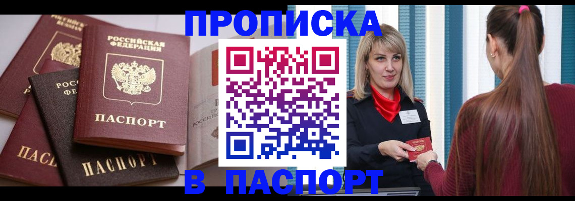 временная регистрация в Сочи
