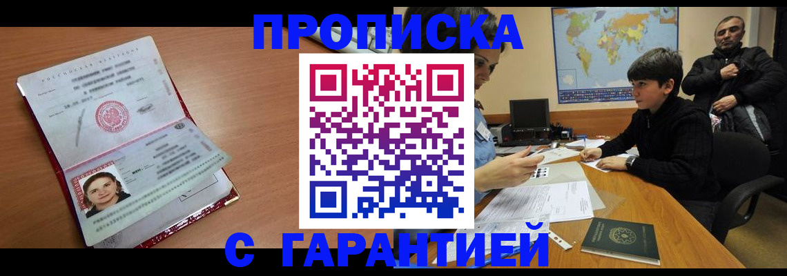 временная регистрация для школы в Сочи