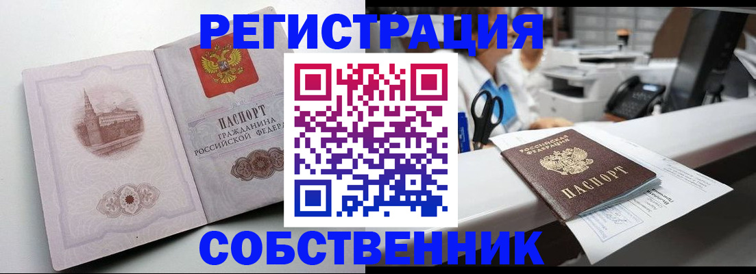 прописка законно в Сочи