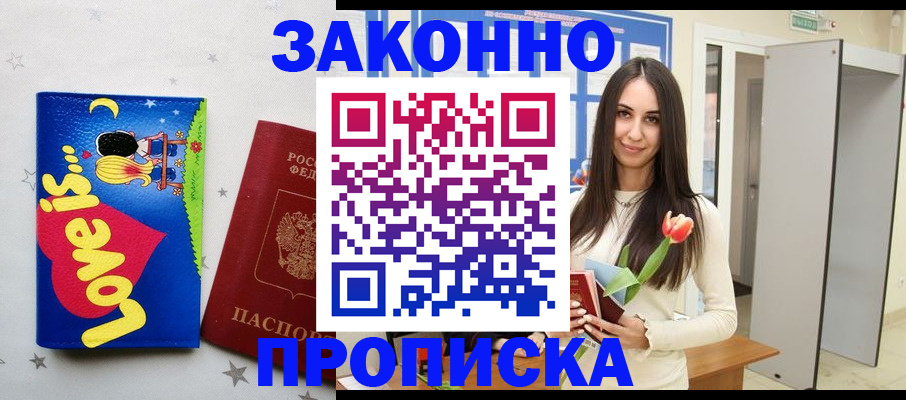 прописка иностранных граждан в Сочи