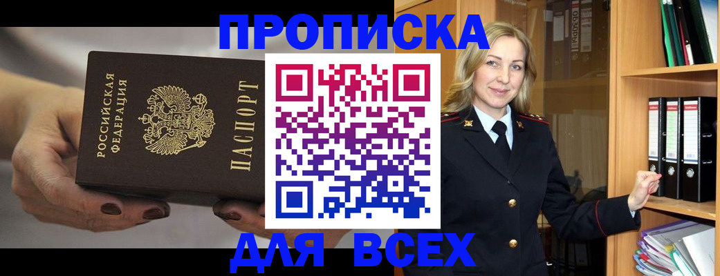 прописка для школы в Сочи