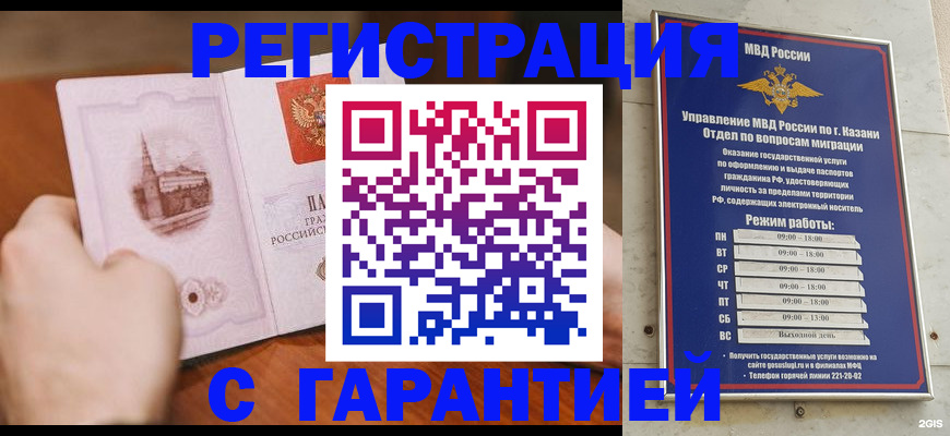 прописка в Сочи