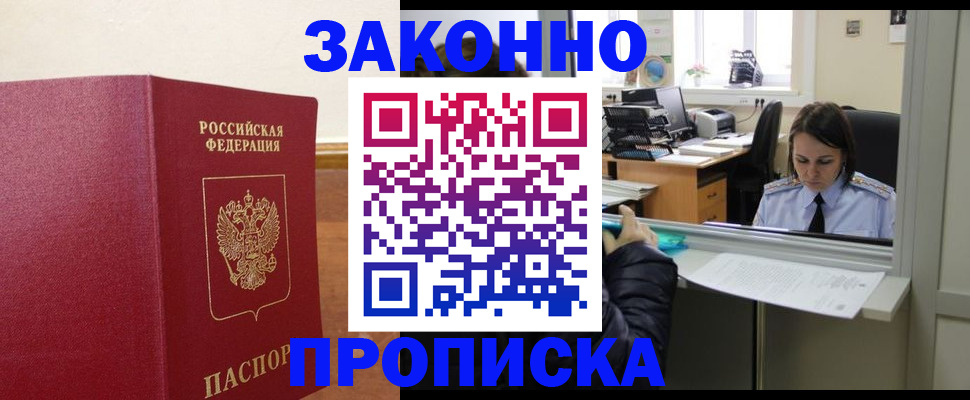 временная прописка в Сочи