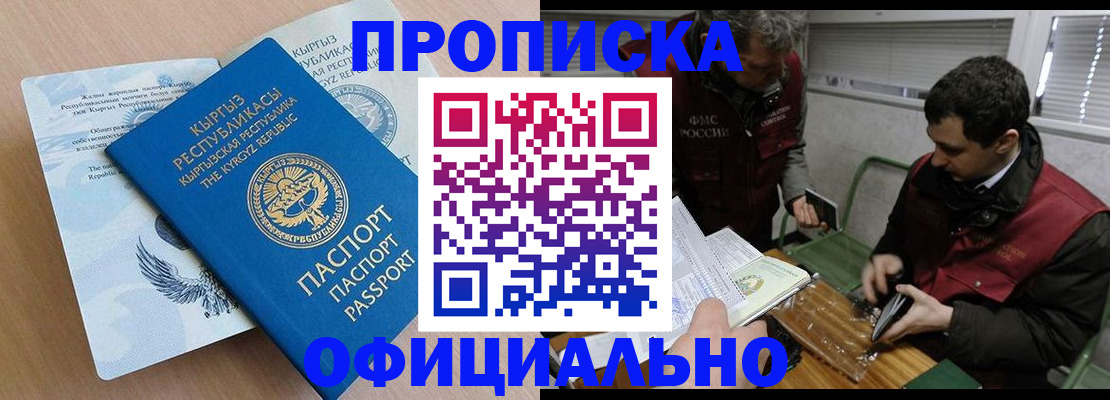прописка в Сочи
